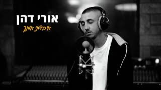 אורי דהן - איבדתי אותך (Prod By. Reuven Hayoon Oov)