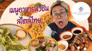 EP.65 อร่อยรอบปั้ม | Ivory Coast Almond Cafe \u0026 Dining.