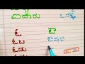 ಒ ಓ ಔ ಅಕ್ಷರ 5 ಪದಗಳು ಒ ಓ ಔ akshara padagalu ಕನ್ನಡ ಒ ಓ ಔ ಅಕ್ಷರ ಪದಗಳು 💯✅