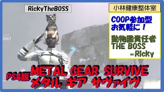 【PS版METAL GEAR SURVIVE】参加型！夜活レベル上げお手伝い　friend様大感謝！メタルギアサヴァイブ※ネタバレあり20250210