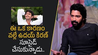 Allari Naresh revealed about the last days of Uday Kiran | Uday Kiran | Filmy Focus Originals