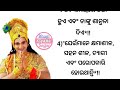 ମହତ ମଣିଷ କାହାକୁ କୁହାଯାଏ odia motivational video odia best lines odia achhe vichar