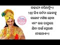 ମହତ ମଣିଷ କାହାକୁ କୁହାଯାଏ odia motivational video odia best lines odia achhe vichar