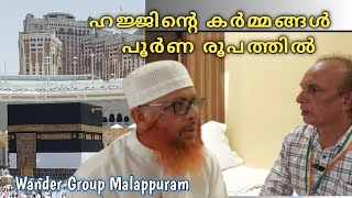 ഹജ്ജിൻ്റെ പൂർണ്ണ രൂപം Complete Hajj video #hajjclass #hajj1445 #hajj2024 #abdussalammongamofficial