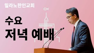 2025년 2월 12일 수요 온라인 예배