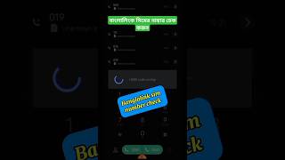 How to banglal sim number check code. banglalink sim number check #banglalink