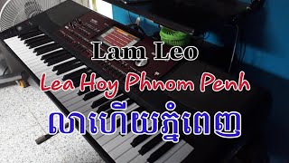 Lam Leu Khmer - លាហើយភ្នំពេញ - Lea Hoy Phnom Penh |Thắng Korg