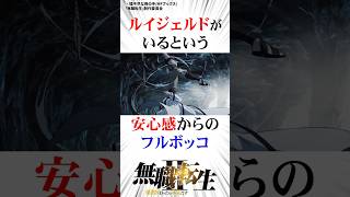 神作画過ぎる戦闘シーン3選#無職転生