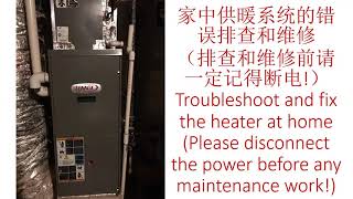 DIY家庭維修：家中暖氣的錯誤排查和維修 (Troubleshoot the house heater)