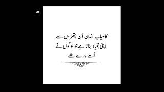 Islamic Quotes in Urdu | Poetry Status| True line Urdu Quotes | Choice is voice Quotes  #shorts