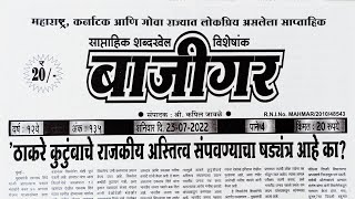 Baazigar matka paper, 25 July, 2022 | baazigar paper