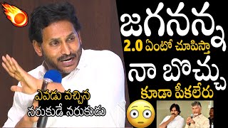 నా బొచ్చు కూడా పీకలేరు🔥🔥🤙 | Ys Jagan 2.0 Mass Powerful Speech In Vijayawada | Pawan Kalyan | APA