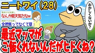 【2ch面白いスレ・2ch おバカ】 最近マッマがご飯くれないんだけどヒドくね？ 【悲報】