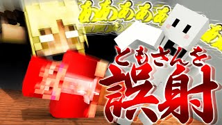 狩人きりやん、赤髪のともさんを誤射する【青鬼ごっこ人狼コラボ】
