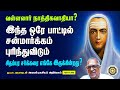 வள்ளலாரின் அகவல் ரகசியம் அறிவோம் (விசாரம் 121) 30-11-2024