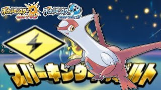 【ポケモンUSM】ビリビリラティアス【シングルレート】