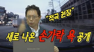 2529회. 위험하게 끼어들길래 번쩍번쩍 빵빵~  . 지나가면서 손가락 욕하길래 한 번 더 번쩍번쩍했더니 급브레이크~  피하다 사고날 뻔. 2년 전 일인데 지금 신고할 수 있나요?