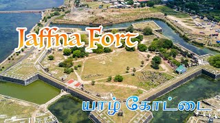 யாழின் காவல் கோட்டை | Jaffna Fort