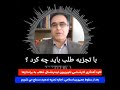 نظر کاوه آهنگری تجزیه طلب درباره پادشاهی در آینده پس از جمهوری اسلامی تازی