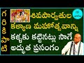 హరవిలాసం #2 | HaraVilasam | Garikapati Narasimha Rao Latest Speech | Pravachanam 2021