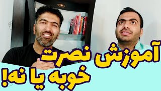 آموزش نصرت خوبه یا نه ؟ ازآموزش نصرت میشه انگلیسی یاد گرفت یا نه؟