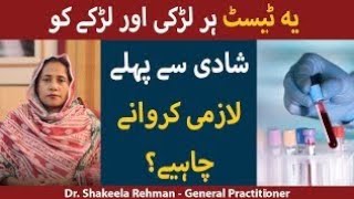 Shadi Se Pehle Ye Test Lazmi karwa Len | Before Marriage Tips | Get These Tests Done Before Marriage