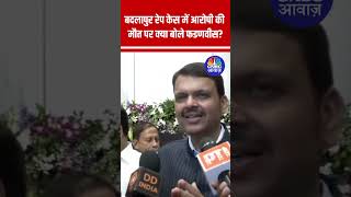 Fadnavis Speaks on Accused Akshay Shinde's Death in Badlapur Case