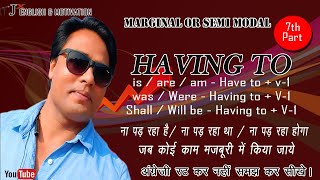 Use of Having to || Is/are/am having to || was/ were having to || shall/will be having to (मज़बूरी )