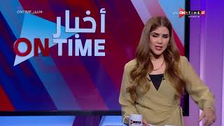 أخبار ONTime - شيما صابر وأهم أخبار القلعة الحمراء