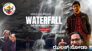 KIGGA | Hallimane falls | HORANADU KSHETHRA ​⁠@SriKshetraHoranaduOfficial