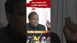 బాబు మోహన్ అలిగి బయటికి వెళ్లిపోయారు| ABP Desam