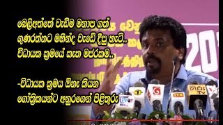 Anura explains why want to demolish executive presidency