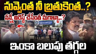 నువ్వెంత నీ బ్రతుకెంత ? వల్లభనేని వంశి కి ఇంకా బలుపు తగ్గాల ! Vallbhaneni Vamsi at Krishna Lanka