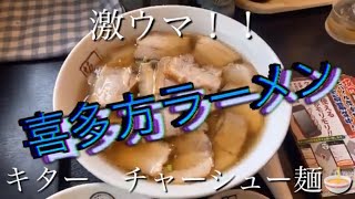 喜多方ラーメン坂内 小法師　チャーシュー麺　世界一のお店　見つけた！？