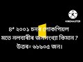 @nalbari district gk for exam apsc ssc exam dhs exam gk @নলবাৰী জিলাৰ gk district gk ২