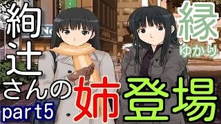 * 絢辻詞と結ばれたい * アマガミ 実況プレイ part5 * 冬の恋物語2016 *