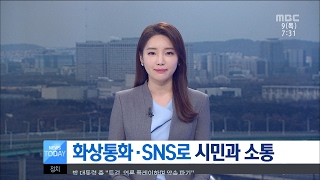 [대전MBC뉴스]화상통화·SNS로 시민과 소통