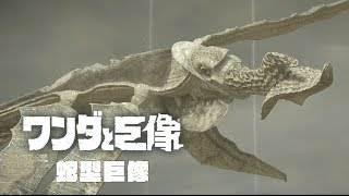 [PS4]汪達與巨像-HD重製版-第十三章-蛇型巨像