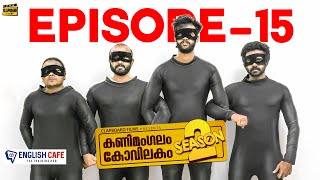 Kanimangalam kovilakam | SEASON 2 | Episode 15  @CoinDCX  #ad