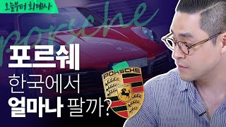 [기업분석] #재무제표 통해 알아보는 포르쉐의 폭풍 성장👍 | 포르쉐 (1/2)