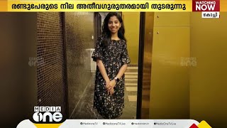 കുസാറ്റ് അപകടത്തിൽ പരിക്കേറ്റ രണ്ടുപേർ ഗുരുതരാവസ്ഥയിൽ തുടരുന്നു