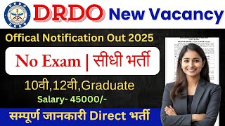 DRDO Recruitment 2025 | No Exam | DRDO New Recruitment 2025 | Govt Jobs Jan 2024 | new vacancy 2025