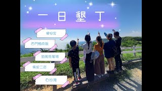 MMBCU與FIDDLE騎乘#Vlog 屏東墾丁｜福安宮．西門鴨肉飯．勁風甩尾場．山男不喝咖啡．偶泥薯芋冰二店．白沙灣戲水