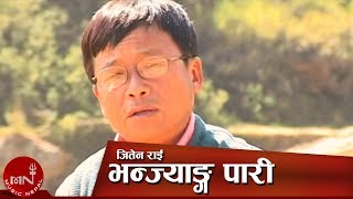 Nepali Lok Bhaka | Bhanjyang Pari "भन्ज्याङ्ग पारी"- Jiten Rai