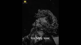 Pal Tule De Song WhatsApp Status Fakira Band Status Timir Biswas Status Bengali Folk Song Status