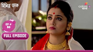 Nishir Daak | নিশির ডাক | Ep. 50 | Nishi Takes Rudro's Form | রুদ্র'র রূপ নিলো নিশি