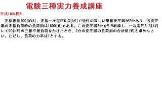 電験三種実力養成講座機械変圧器並行運転平成16年問8