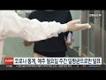 코로나 통계 매주 월요일 주간 일평균으로만 발표 연합뉴스tv yonhapnewstv