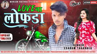 Love ना लॉफ्डा मां पड़ी // Singer Esaram Thakrala New Timli 2023 Ka Dhmaka