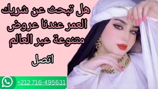 سارعوا طلبات الزواج💝 على سنة الله ورسوله للراغبين في الحلال❤️ طلبات وعروض من كل انحاء العالم  حصرية💯